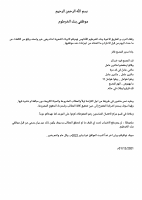 بيان موظفي بنك الخرطوم رقم (3) ..pdf